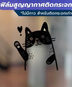 ฟิล์มสูญญากาศติดกระจก (ไม่มีกาว) ตกแต่งร้าน สำนักงาน รูปแบบสัตว์ต่างๆ โบกมือทักทาย Say Hi welcome ยินดีต้อนรับ - Image 3