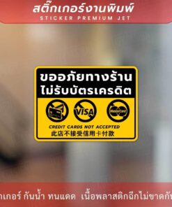 ป้ายไม่รับบัตรเครดิต ขออภัยทางร้านไม่รับบัตรเครดิต Credit cards not accepted 此店不接受信用卡付款 เป็นสติกเกอร์มนแดด ทนฝน - Image 5