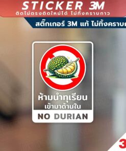 ป้ายเตือนแบบต่าง ห้ามนำอาหาร ห้ามพกพาอาวุธ ห้ามนำสัตว์เลี้ยง ห้ามนำทุเรียนเข้ามาด้านใน วัสดุสติกเกอร์ 3M แท้ ไม่ทิ้งคราบ - Image 7