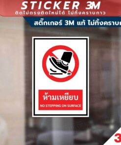 ป้ายห้ามเหยียบ no stepping on surface sign ป้ายมี 2 แบบ มีแบบสติ๊กเกอร์ 3M และพลาสวูดหนา 3 มิล - Image 3