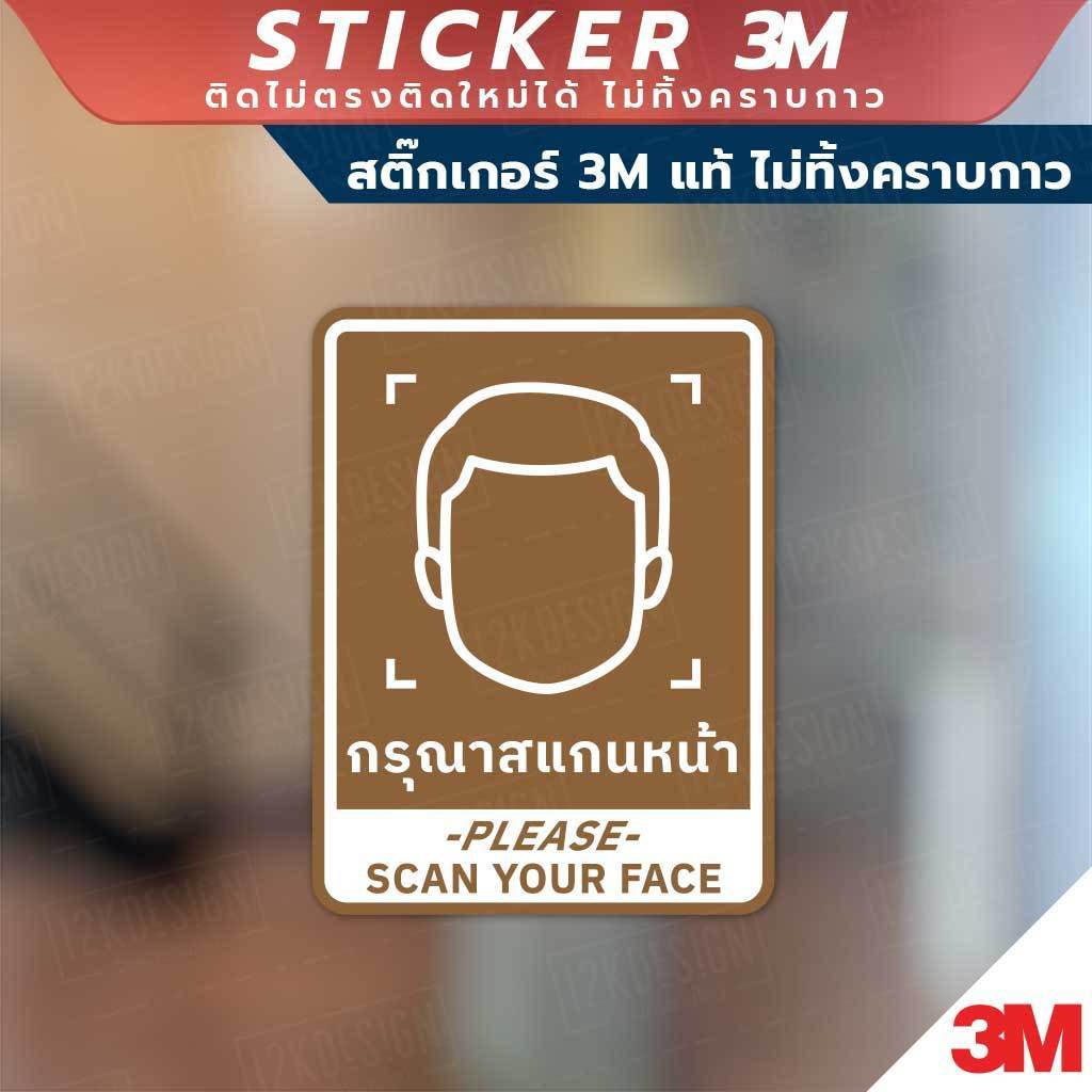ป้ายกรุณาสแกนหน้า PLEASE SCAN YOUR FACE วัสดุสติกเกอร์ 3M แท้ ไม่ทิ้งคราบ ทนแดด ✅ สินค้าคุณภาพพร้อมส่ง! - Image 7