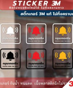 Alternative view of ป้ายกรุณากดกริ่ง Please ring the bell. งานพิมพ์สติกเกอร์ใส 3M ไม่ทิ้งคราบกาว