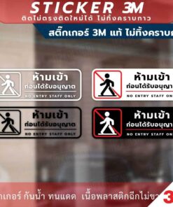 Alternative view of ป้าย "ห้ามเข้าก่อนได้รับอนุญาต NO ENTRY STAFF ONLY" วัสดุสติกเกอร์ 3M แท้ ไม่ทิ้งคราบ ทนแดด ทนฝน สติกเกอร์กาว Remove