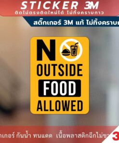 Alternative view of ป้ายห้ามนำอาหารจากภายนอกเข้ามาด้านใน  no outside food allowed วัสดุสติกเกอร์ 3M แท้ ไม่ทิ้งคราบ ทนแดด ทนฝน