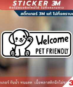 ป้าย pet friendly เป็นมิตรกับสัตว์เลี้ยง วัสดุสติกเกอร์ 3M แท้ ไม่ทิ้งคราบ ทนแดด ทนฝน สติกเกอร์กาว Remove - Image 4