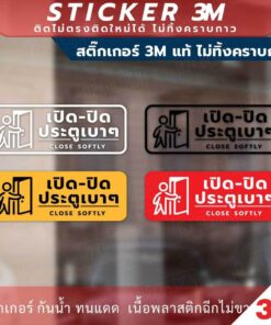 ป้ายแจ้งเตือน เปิดปิด ประตูเบาๆ CLOSE SOFTY วัสดุสติกเกอร์ 3M แท้ ไม่ทิ้งคราบ ทนแดด ทนฝน สติกเกอร์กาว Remove - Image 4