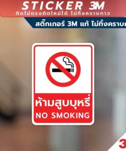 ป้ายเตือนห้ามสูบบุหรี่ และป้ายพื้นที่สูบบุหรี่ วัสดุเป็นสติกเกอร์ 3M แท้ ทนแดด ทนฝน - Image 3