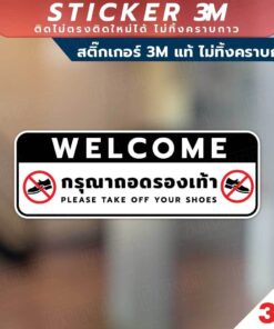 Alternative view of ป้ายเตือนกรุณาถอดรองเท้า Please take off your shoes. วัสดุสติกเกอร์ 3M ไม่ทิ้งคราบ ทนแดด ทนฝน สติกเกอร์กาว