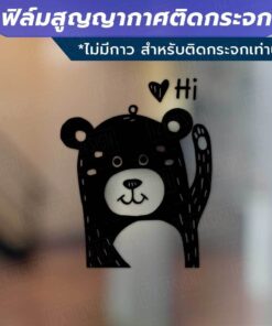 ฟิล์มสูญญากาศติดกระจก (ไม่มีกาว) ตกแต่งร้าน สำนักงาน รูปแบบสัตว์ต่างๆ โบกมือทักทาย Say Hi welcome ยินดีต้อนรับ - Image 7