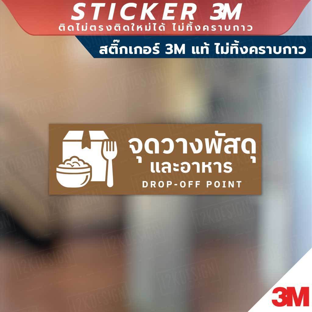 ป้ายจุดวางพัสดุและอาหาร สินค้ามีแบบสติกเกอร์ 3M และแบบป้ายแข็ง งานพิมพ์ UV ทนแดด ทนฝน - Image 3