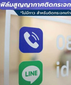 ป้ายข้อมูลติดต่อต่างๆ  เบอร์โทร และข้อมูลโซเชียลมีเดีย วัสดุฟิล์มสูญญากาศติดกระจก (ไม่มีกาว) ตกแต่งร้าน สำนักงาน - Image 6