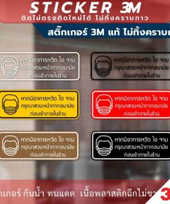 Alternative view of ป้ายเตือน หากมีอาการหวัด ไอ จาม กรุณาสวมหน้ากากอนามัยก่อนเข้าร้าน วัสดุสติกเกอร์ 3M งานพิมพ์หมึกขาว