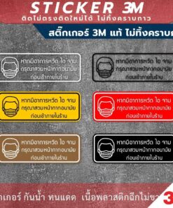 ป้ายเตือน หากมีอาการหวัด ไอ จาม กรุณาสวมหน้ากากอนามัยก่อนเข้าร้าน วัสดุสติกเกอร์ 3M งานพิมพ์หมึกขาว - Image 3