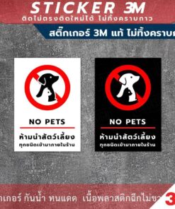 ห้ามนำสัตว์เลี้ยง ทุกชนิดเข้ามาภายในร้าน NO PETS เพื่อความสะอาดและความปลอดภัยของร้าน วัสดุสติกเกอร์ 3M แท้ ไม่ทิ้งคราบ - Image 4