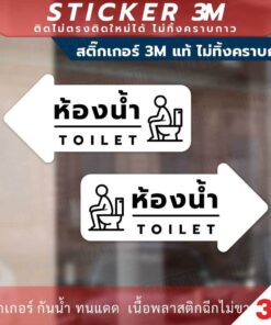 ป้ายทางไปห้องน้ำ ลูกศรชี้ทางไปห้องน้ำ สติกเกอร์ 3M ไม่ทิ้งคราบ กันน้ำ ทนแดด - Image 4