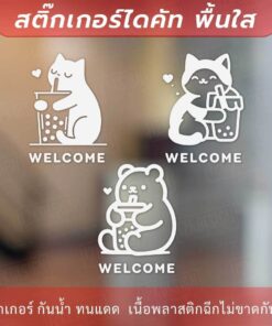 Alternative view of สติกเกอร์ตกแต่งร้านชานมไข่มุก welcome ยินดีต้อนรับ เป็นสติกเกอร์ไดคัทพื้นใส