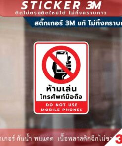 Alternative view of ป้ายห้ามเล่นโทรศัพท์มือถือ Do not use mobile phones วัสดุสติกเกอร์ 3M แท้ ไม่ทิ้งคราบ ทนแดด ทนฝน สติกเกอร์กาว Remove