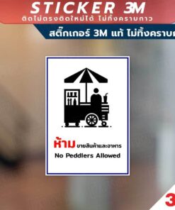 ป้ายห้ามขายสินค้าและอาหาร No Peddlers Allowed ห้ามหาบเร่ ป้ายห้ามขายของบริเวณนี้