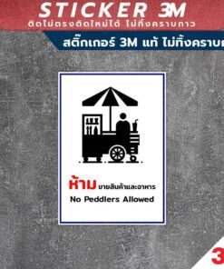 Alternative view of ป้ายห้ามขายสินค้าและอาหาร No Peddlers Allowed ห้ามหาบเร่ ป้ายห้ามขายของบริเวณนี้