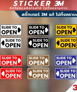 ป้ายเลื่อน SLIDE TO OPEN 1 คู่ 2 ชิ้น ได้ทั้ง ซ้ายและขวา สติกเกอร์ 3M วัสดุคุณภาพสูง ติดแน่นทนนาน มีหลายสีให้เลือก