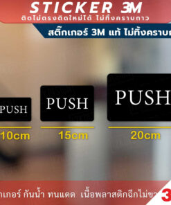 Alternative view of ป้ายผลักดึงแบบภาษาอังกฤษ PUSH PULL Sign เป็นสติกเกอร์ 3M ทนแดด ทนฝน