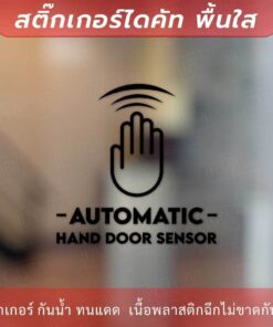 ป้ายประตูอัตโนมัติ automatic hand door sensor เป็นสติกเกอร์ไดคัทพื้นใส - Image 3