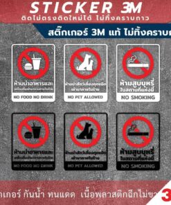 ป้ายห้ามนำสัตว์เลี้ยง ห้ามสูบบุหรี่ ห้ามนำอาหารและเครื่องดื่มจะภายนอกเข้ามารับประทานภายในร้าน งานพิมพ์สติกเกอร์ใส 3M - Image 3
