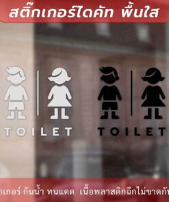 Alternative view of ป้ายห้องน้ำ ห้องสุขา ป้ายห้องน้ำชายหญิง สติกเกอร์ toilet ป้ายห้องน้ำ ป้ายห้องสุขา เป็นสติกเกอร์ไดคัทพื้นใส