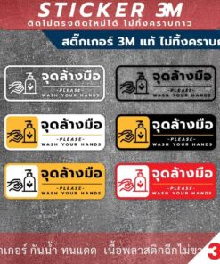 ป้าย "จุดล้างมือ" "PLEASE WASH YOUR HANDS Sign" วัสดุสติกเกอร์ 3M แท้ ไม่ทิ้งคราบ ทนแดด ทนฝน สติกเกอร์กาว Remove - Image 3