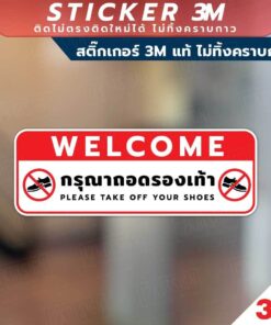 ป้ายเตือนกรุณาถอดรองเท้า Please take off your shoes. วัสดุสติกเกอร์ 3M ไม่ทิ้งคราบ ทนแดด ทนฝน สติกเกอร์กาว - Image 3