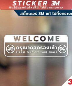ป้ายเตือนกรุณาถอดรองเท้า Please take off your shoes. วัสดุสติกเกอร์ 3M ไม่ทิ้งคราบ ทนแดด ทนฝน สติกเกอร์กาว - Image 5