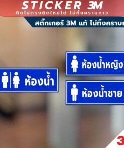 ป้ายห้องน้ำ TOILET ป้ายห้องน้ำชาย หญิง วัสดุมีแบบสติกเกอร์ 3M และแบบป้ายแข็ง พิมพ์ด้วยหมึกยูวี ทนแดด ทนฝน