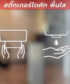 ป้ายที่ดึงกระดาษทิชชู่ และป้ายที่กดเจลล้างมือ เป็นสติกเกอร์ไดคัท พื้นใส - Image 3