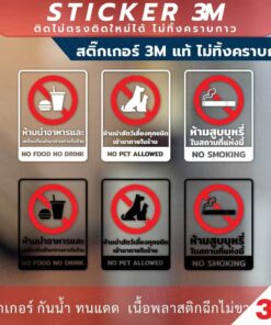 ป้ายห้ามนำสัตว์เลี้ยง ห้ามสูบบุหรี่ ห้ามนำอาหารและเครื่องดื่มจะภายนอกเข้ามารับประทานภายในร้าน งานพิมพ์สติกเกอร์ใส 3M