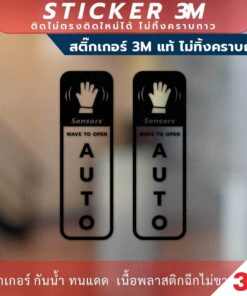 ป้ายโบกมือที่เซนเซอร์ WAVE TO OPEN สินค้านี้ขายเป็นคู่ 1 คำสั่งซื้อได้ 2 ชิ้น วัสดุสติกเกอร์ 3M แท้ ไม่ทิ้งคราบ ทนแดด - Image 3