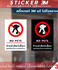 ห้ามนำสัตว์เลี้ยง ทุกชนิดเข้ามาภายในร้าน NO PETS เพื่อความสะอาดและความปลอดภัยของร้าน วัสดุสติกเกอร์ 3M แท้ ไม่ทิ้งคราบ - Image 5
