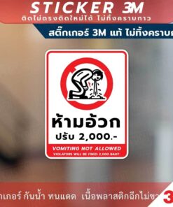 Alternative view of ป้ายห้ามอ้วก Vomiting not allowed และ ป้ายห้ามรับประทานอาหาร No food or  drink allowed วัสดุสติกเกอร์ 3M แท้ ไม่ทิ้งคราบ