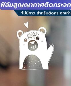 ฟิล์มสูญญากาศติดกระจก (ไม่มีกาว) ตกแต่งร้าน สำนักงาน รูปแบบสัตว์ต่างๆ โบกมือทักทาย Say Hi welcome ยินดีต้อนรับ - Image 4