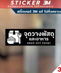 Alternative view of ป้ายจุดวางพัสดุและอาหาร สินค้ามีแบบสติกเกอร์ 3M และแบบป้ายแข็ง งานพิมพ์ UV ทนแดด ทนฝน