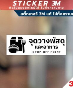 ป้ายจุดวางพัสดุและอาหาร สินค้ามีแบบสติกเกอร์ 3M และแบบป้ายแข็ง งานพิมพ์ UV ทนแดด ทนฝน - Image 6