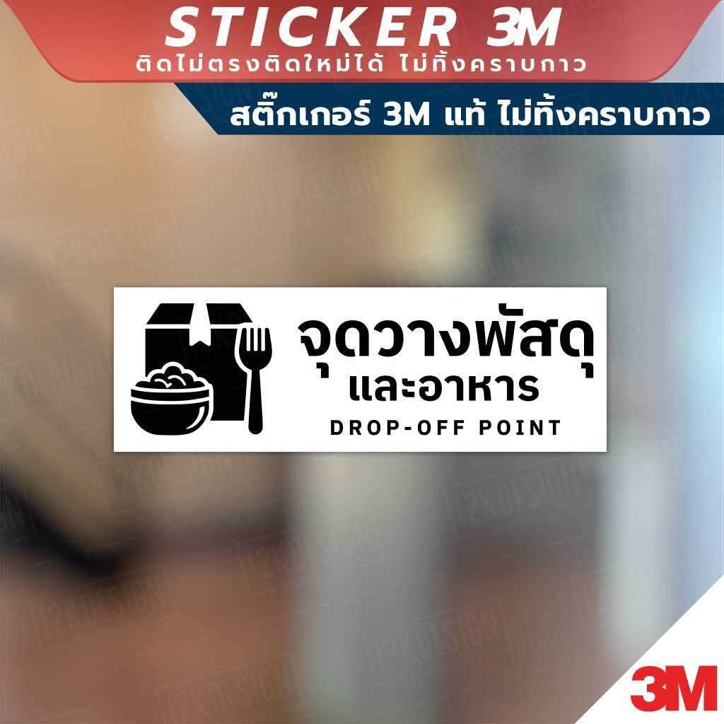 ป้ายจุดวางพัสดุและอาหาร สินค้ามีแบบสติกเกอร์ 3M และแบบป้ายแข็ง งานพิมพ์ UV ทนแดด ทนฝน - Image 6