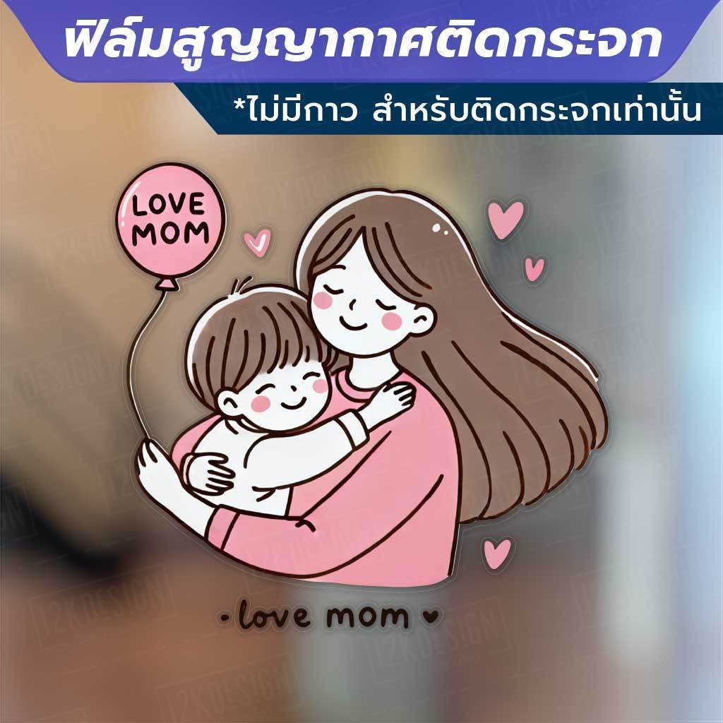 ป้ายตกแต่งเทศกาลวันแม่ love mom Mother's Day วัสดุฟิล์มสูญญากาศติดกระจก (ไม่มีกาว) ตกแต่งร้าน สำนักงาน - Image 3