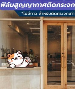 ฟิล์มสูญญากาศตกแต่งกระจก ลายแมว Say Hi (ไม่มีกาว) ใช้เพื่อตกแต่งร้าน สำนักงาน ติดตั้งง่าย ไม่ทิ้งคราบกาว - Image 4