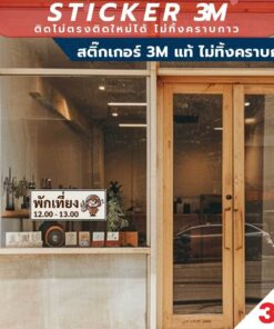 Alternative view of ป้ายพักเที่ยง ป้ายที่ใช้เพื่อแจ้งให้ทราบว่าขณะนี้เป็นเวลาพักเที่ยง สินค้ามี 2 แบบ สติ๊กเกอร์ 3M และป้ายแข็ง ทนแดด