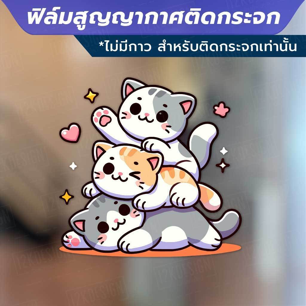 ฟิล์มสูญญากาศติดกระจก ลายแมวและสุนัขน่ารัก ใช้ตกแต่งกระจกหน้าร้านหรือบ้านให้ดูสดใสและน่ารัก ติดด้วยสูญญากาศ ไม่ทิ้งคราบ