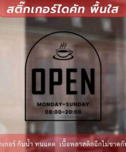 ป้าย OPEN COFFEE  ป้ายเวลาเปิดปิด ป้ายเปิดบริการทุกวัน แจ้งแก้ไขเวลาได้ทางแชทของร้าน แถมตัวเลข 0-9 เอาไว้แก้ไขเวลาเองได้ - Image 6