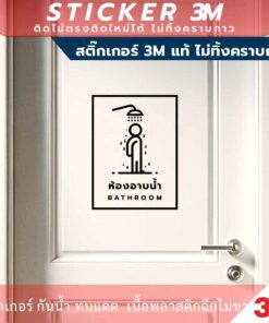 ป้ายห้องอาบน้ำ BATHROOM ป้ายห้องน้ำ TOILET วัสดุสติกเกอร์ 3M แท้ ไม่ทิ้งคราบ ทนแดด ทนฝน