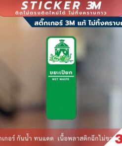 ป้ายเตือนแยกประเภทขยะ 4 แบบ ขยะทั่วไป ขยะรีไซเคิล ขยะอันตราย ขยะเปียก วัสดุสติกเกอร์ 3M แท้ ไม่ทิ้งคราบ ทนแดด ทนฝน - Image 4