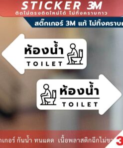 ป้ายทางไปห้องน้ำ ลูกศรชี้ทางไปห้องน้ำ สติกเกอร์ 3M ไม่ทิ้งคราบ กันน้ำ ทนแดด