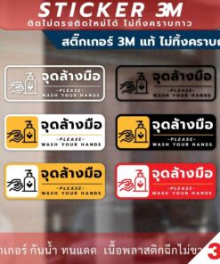 Alternative view of ป้าย "จุดล้างมือ" "PLEASE WASH YOUR HANDS Sign" วัสดุสติกเกอร์ 3M แท้ ไม่ทิ้งคราบ ทนแดด ทนฝน สติกเกอร์กาว Remove